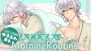 【BL】年上彼氏の朝を覗き見したら彼シャツしててあざとすぎました【女性向け／MorningRoutine／Vlog風】