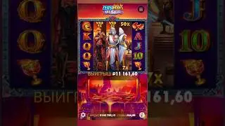 ЭТО РЕКОРД 🤑БОЛЬШОЙ ВЫИГРЫШ ПОЙМАЛ 3 ШТОРЫ И ЗАНОС В ZEUS VS HADES #занос #топ #казино #заносынедели