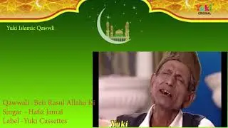बेटी रसूल अल्लाह  की | इस्लामिक क़व्वली।Beti Rasul Allaha K | Hafiz Jamal | Yuki Cassettes -Audio