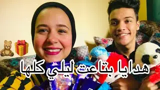 تعالوا شوفوا احمد جبلي هدايا ايه ♥️😍