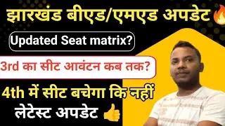 Jharkhand B.Ed/M.Ed entrance 2025 LATEST UPDATE | Jharkhand B.Ed ADMISSION 2025 |