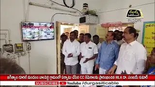 బాలపెల్లి గ్రామంలో ఏర్పాటు చేసిన CC కెమెరాలను ప్రారంభించిన MLA డా. సంజయ్ కుమార్ @DurgaSiticable