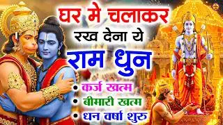 अखंड राम धुन - श्री राम जय राम जय जय राम - Shri Ram Jai Ram Jai Jai Ram - Best Shri Ram Dhun 2025