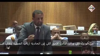 النائب اسلكو ولد ابهاه: المشاريع المتأخرة من الدرجة (أ) بلغت 27 مشروعا