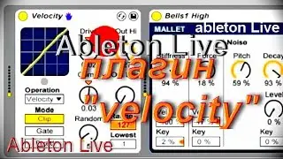 МИДИ-клавиатура в Ableton. ПЛАГИН 