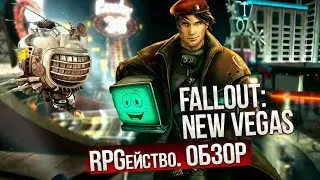 FALLOUT: NEW VEGAS. ЛУЧШИЙ ФОЛЫЧ