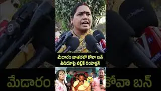 Cova Bun Controversy at Medaram Jathara Shocks Public | Medaram Jathara: Bun Issue Sparks Debate