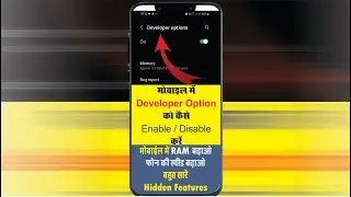 How do I turn  on developer mode on Android? Enable developer option in mobile? 