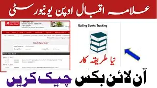 How to Track AIOU Books 2024 Online | AIOU Book Tracking Method | AIOU ki books kesy track krain