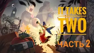 It Takes Two 🎮 Прохождение в кооперативе🎮 Х BOX Series S🎮 Часть 2