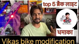 Top five Brack light for bike car auto |Brack light |Bracklight fitting|Brack light|Bike modified