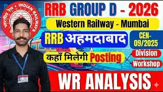 Место назначения в группу D WR Мумбаи в 2026 году | RRB Ахмедабад | WR | Отдел | Мастерская | RRC...