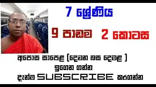 Grade 07(second language tamil) Lesson 09(tamil in sinhala) part  2