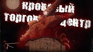 Tracking the DINOSAUR in the Blood Mall - BLOOD MALL
