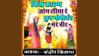 Kis Karan Jog Liya Re Sun Gopichand Mere Veer