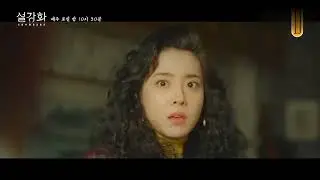 [Eng Sub] Snowdrop Episode 3 Preview || K-Drama Preview 😍
