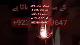 Bhandis Khatam | Kala Jadu Rohani Amil Jinnat Ki Hazri - Amil Baba Peer Baba in Pakistan#amilbaba