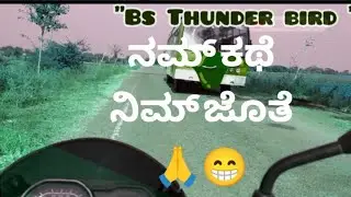ನಮ್ ಕಥೆ ನಿಮ್ ಜೊತೆ 