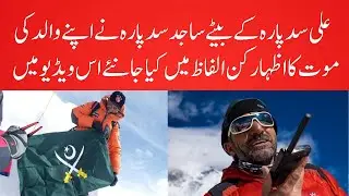 Pakistani Mountaineer Ali Sadpara Dead on K2 | Pak Army Rescue Mission K2 | Ali Sadpara Latest News.