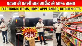 पटना में खुला मार्केट से 50% Off पे Tv फ्रीज,Kitchen Set,Speaker,Diwali Gifts बंपर Discounts 