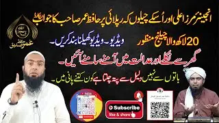 Engineer Muhammad Ali Mirza ka Challenge Qabool hai | Hafiz Umar Siddique |