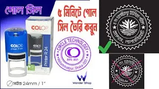 How to Make Rubber Stamp/Seal Design in Illustration | Bangla Tutorial |