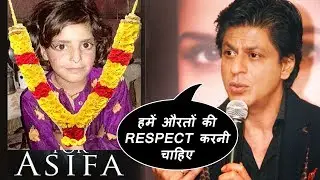 Shahrukh's SHOCKING REACTION On Asifa RAPE CASE - Urges To Respect Ladies