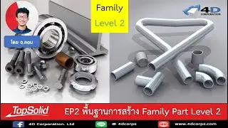 TopSolid 7 Family Part EP 2 : Creating Family Part Level 2 (use Driver)