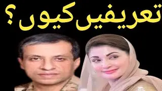 Clean Chit for Maryam Nawaz | Master Mind Imran Khan or Gen Bajwa & Gen Faiz