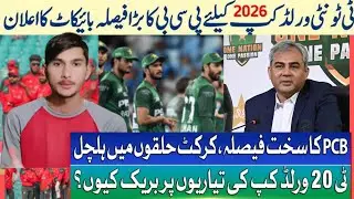 ICC Agree on Bangladesh demand? ||England and Ireland deny to play world cup 2026 in India#T20WC26 