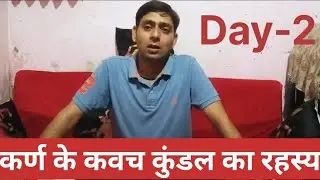 कर्ण के कवच कुंडल का रहस्य 