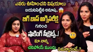 Bigg Boss Agnipariksha Contestant Anusha Ratnam Shocking Secrets Revealed | Shocking Secrets