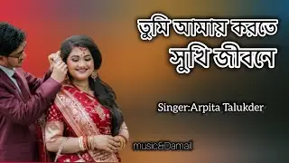 তুমি আমায় করতে সুখী জীবনে | Tumi Amay Korte Sukhi Jibone | Cover by Arpita Arna | Hinduplatfrom93