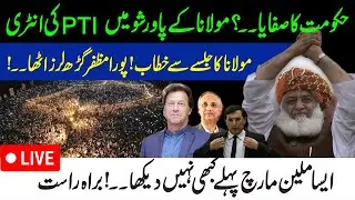 LIVE | JUI Million March | PTI's Entry In Power Show  | Maulana Fazal Ur Rehman Speech! | Capital TV