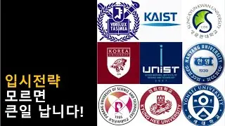 [CMS] 2025~26학년도 대비 입시 & 전략