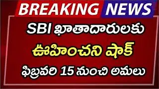 #ap ఫిబ్రవరి 15 నుంచి అమలు | AP Latest Update | AP Latest News | Breaking News | Telugu News