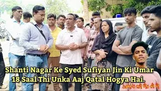 Mysore:Shanti Nagar Ke Syed Sufiyan Jin Ki Umar 18 Saal Thi Unka Aaj Qatal Hogya Hai.