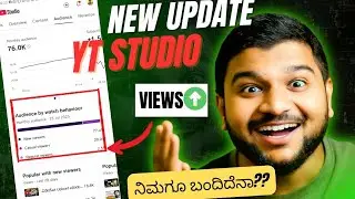 😍ಇನ್ಮೇಲೆ views ಸುರಿಮಳೆ || Audience by Watch Behavior YouTube update in Kannada