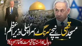 Masjid Aqsa Ke Neeche Khufiya Project | Qayamat Ki Bari Nishani Zahir | Muslim Matters TV