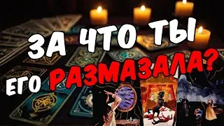 🔥С кем Он Вас обсуждает? Что Он говорит про Вас? Его Мысли 🧡 онлайн гадание &spades;️ расклад таро