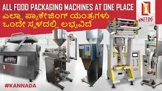 Your Food Packaging Process with Intero Pactec | Kannada | All-in-One Solutions Showcase