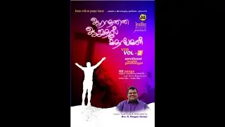Eliyava eliyava | Bro.Reegan Gomez / Jeniffer Audio / Tamil christian songs