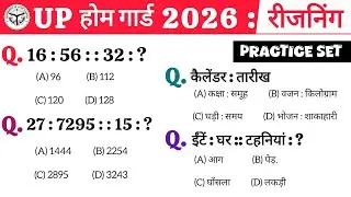 up home guard reasoning 2026 | Home Guard reasoning classes | reasoning practice set