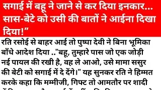 जब बहू के मायके को कोई न्योता नहीं… तो ससुराल के रिश्ते क्यों?” | एक चुप बहू का विस्फोट