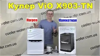 Обзор кулера для воды ViO X903-TN. Настольный для нагрева и комнатной воды.Краны кнопки Cooler-Water