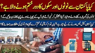 The Death of Cash? Is Pakistan Ready for a Cashless Revolution and Digital Currency?