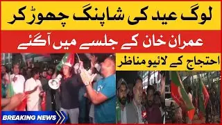 PTI Chand Raat Protest Live | Imran Khan vs Imported Government | Breaking News