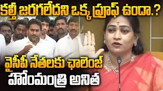 Home Minister Vangalapudi Anitha SHOCKING Comments on YCP | TTD Laddu Adulteration Ghee