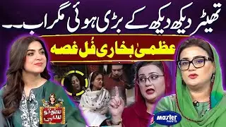 Theater Ke Liye Azma Bukhari Full Gussa | Suno To Sahi| Digitally Powered by Master Paints | EP 139