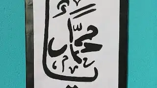 🌙 Muhammad ﷺ &ndash; Islamic Calligraphy Art